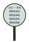 ���L��һ���L.png